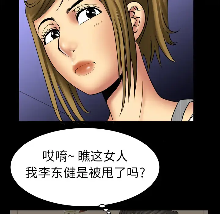 漫画《妻子的情人》第13话第42张图