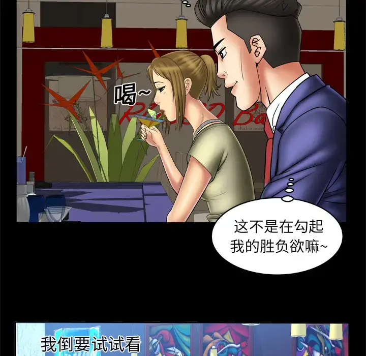 漫画《妻子的情人》第13话第43张图