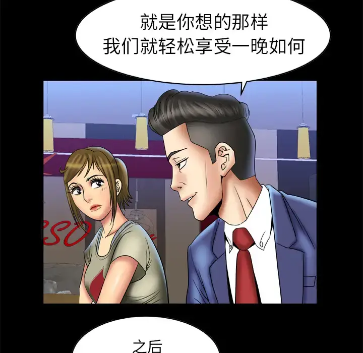 漫画《妻子的情人》第13话第49张图
