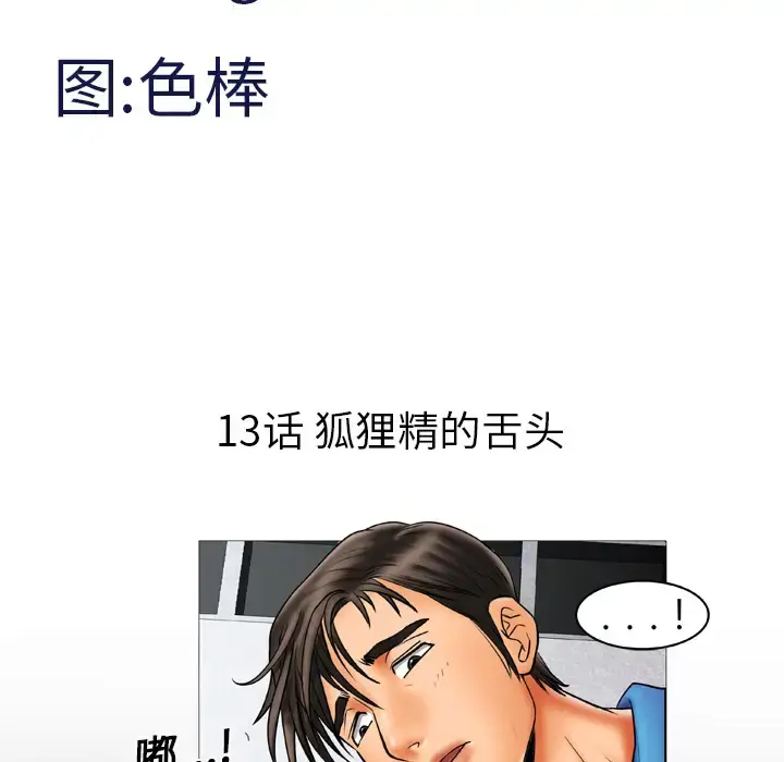 漫画《妻子的情人》第13话第5张图