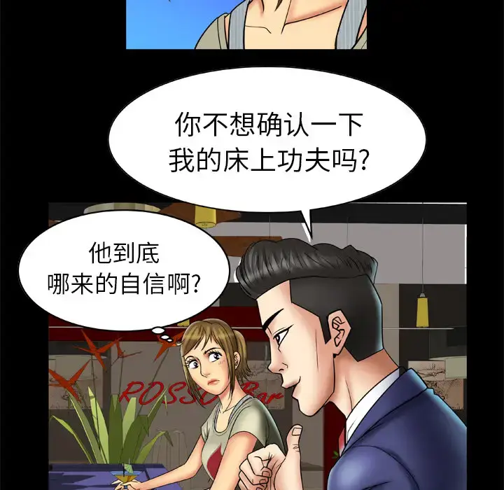 漫画《妻子的情人》第13话第53张图