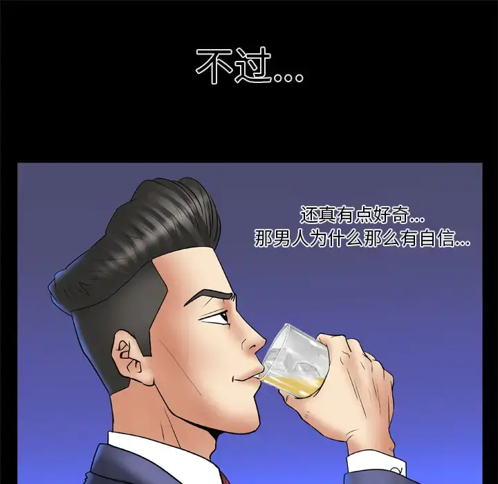 漫画《妻子的情人》第13话第57张图