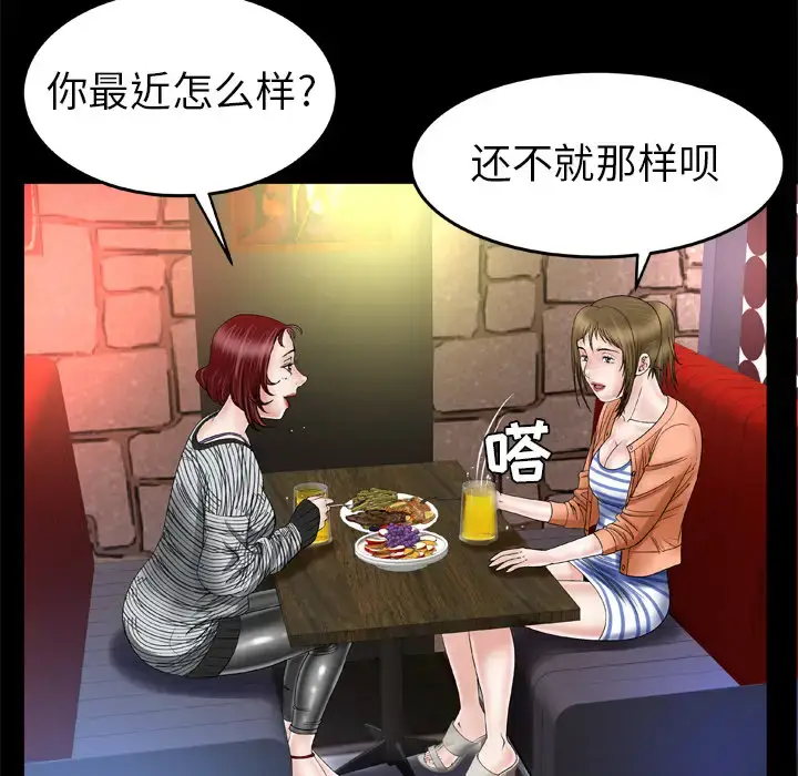 漫画《妻子的情人》第43话第12张图