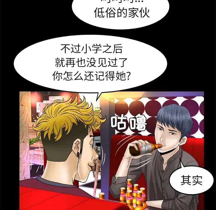 漫画《妻子的情人》第43话第23张图