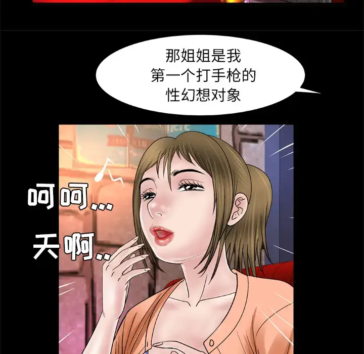 漫画《妻子的情人》第43话第24张图