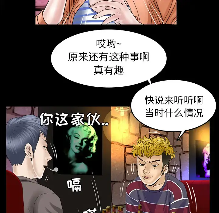 漫画《妻子的情人》第43话第25张图