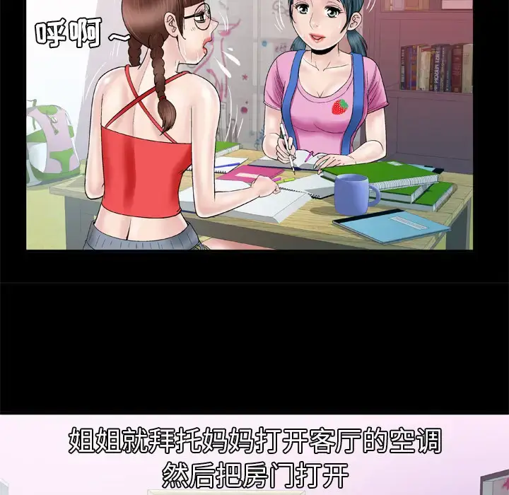 漫画《妻子的情人》第43话第29张图