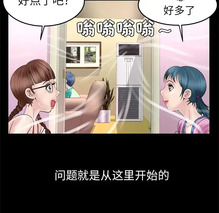 漫画《妻子的情人》第43话第31张图
