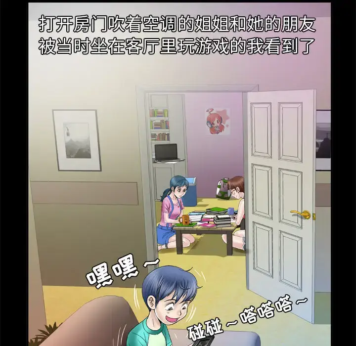 漫画《妻子的情人》第43话第32张图