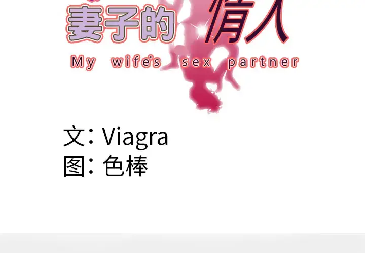 漫画《妻子的情人》第43话第4张图