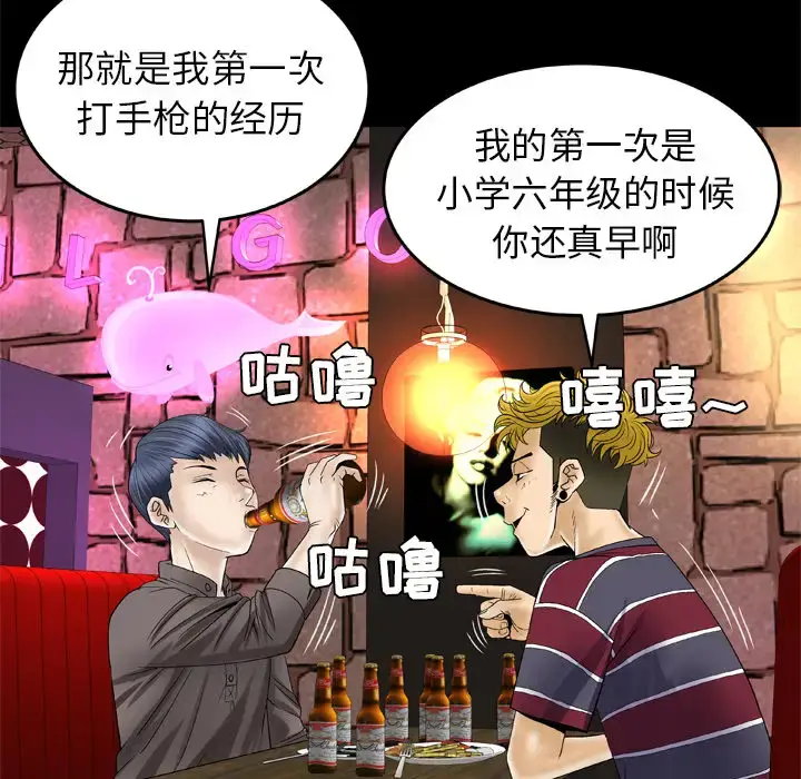 漫画《妻子的情人》第43话第43张图
