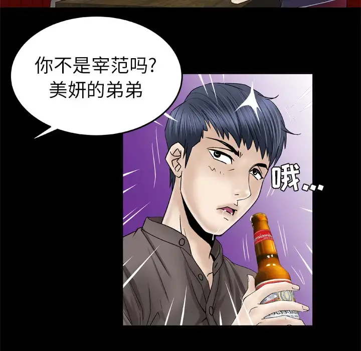 漫画《妻子的情人》第43话第44张图