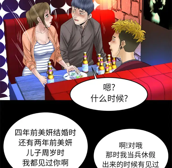 漫画《妻子的情人》第43话第48张图