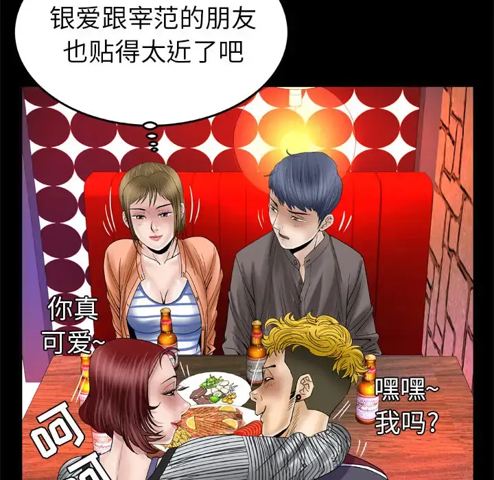 漫画《妻子的情人》第43话第59张图