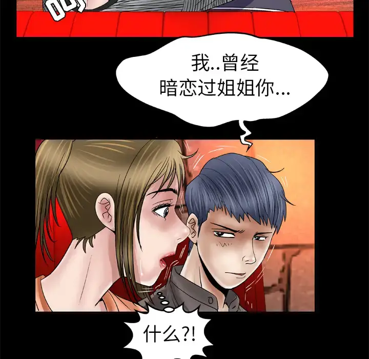 漫画《妻子的情人》第43话第60张图