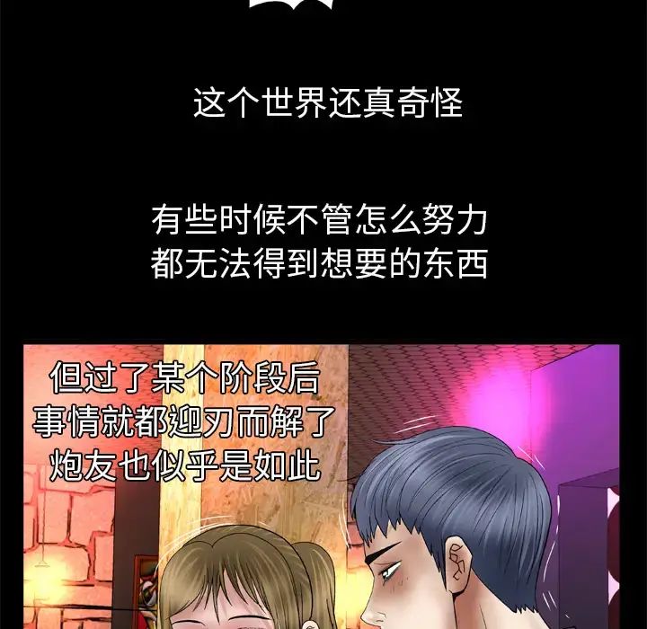 漫画《妻子的情人》第43话第61张图