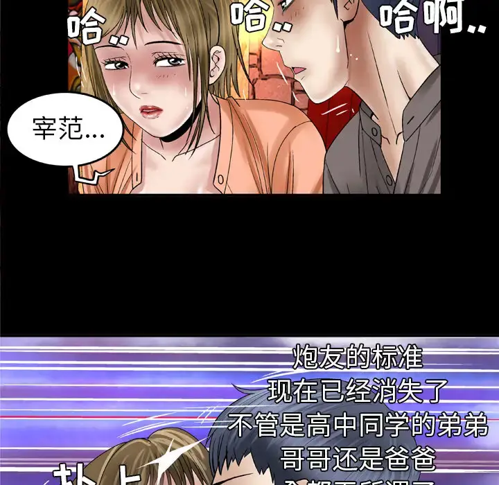 漫画《妻子的情人》第43话第63张图