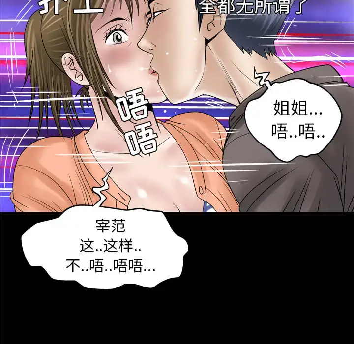 漫画《妻子的情人》第43话第64张图
