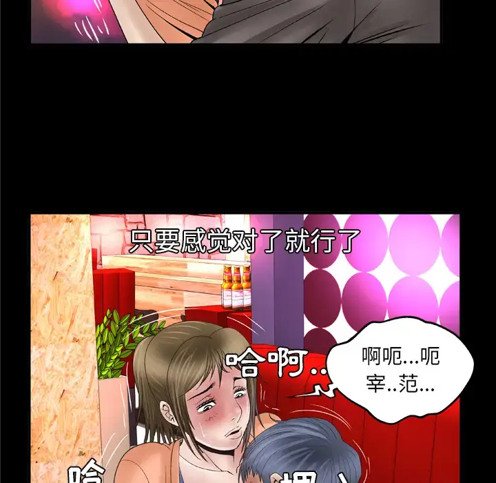 漫画《妻子的情人》第43话第66张图