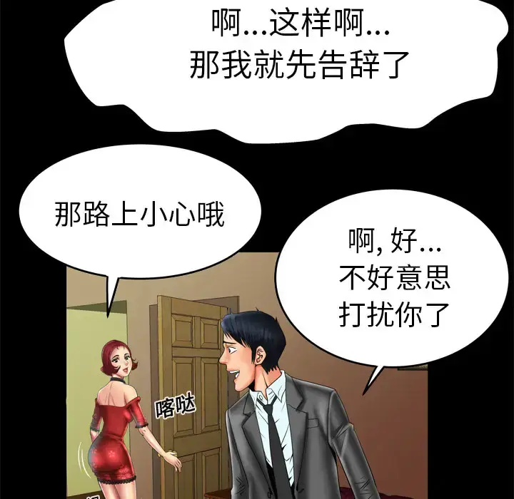 漫画《妻子的情人》第11话第17张图