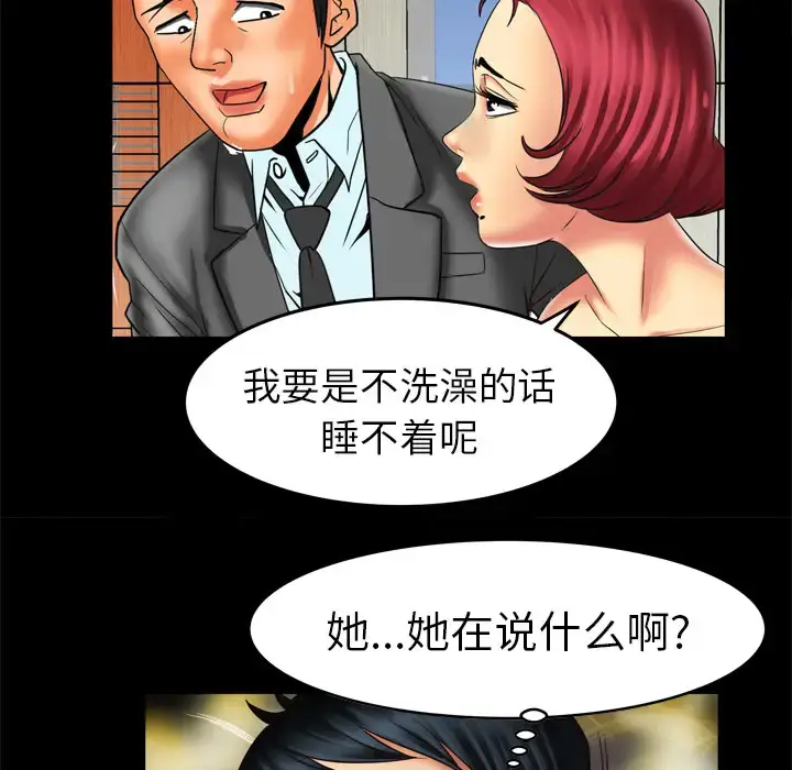 漫画《妻子的情人》第11话第29张图