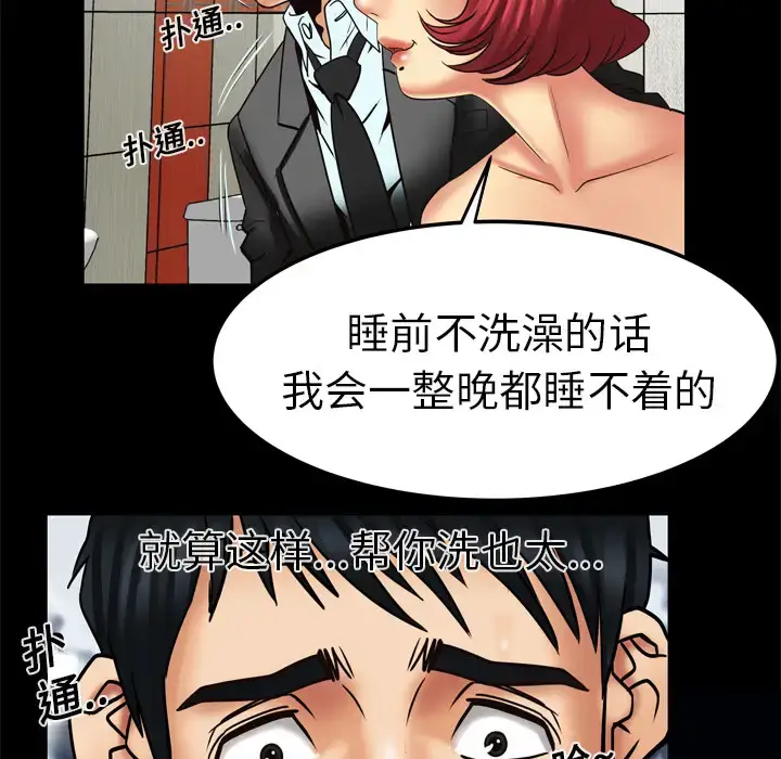 漫画《妻子的情人》第11话第33张图