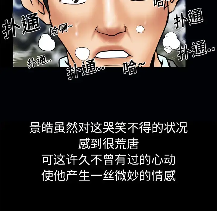 漫画《妻子的情人》第11话第34张图