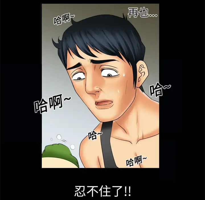 漫画《妻子的情人》第11话第47张图