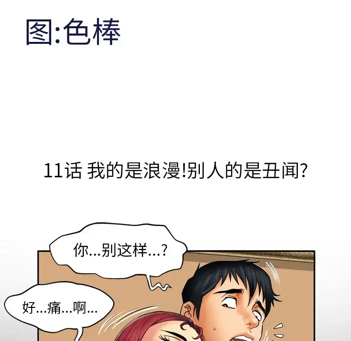 漫画《妻子的情人》第11话第5张图