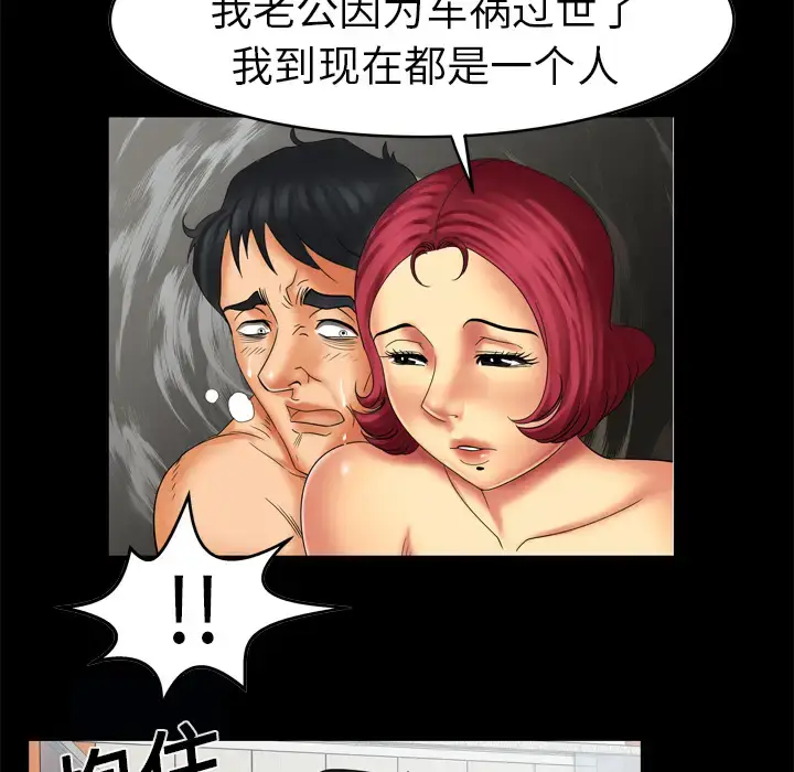 漫画《妻子的情人》第11话第51张图