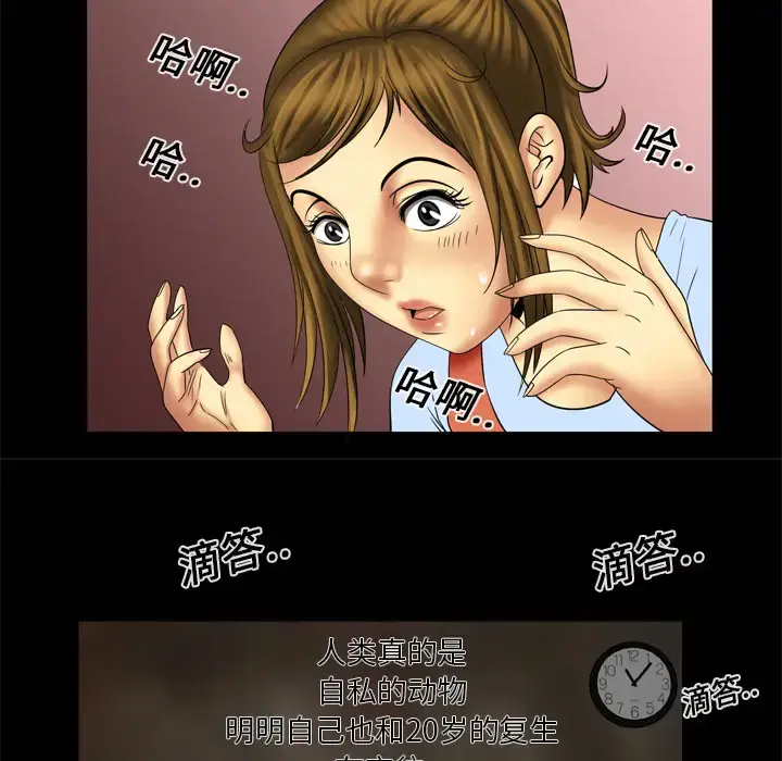 漫画《妻子的情人》第11话第59张图