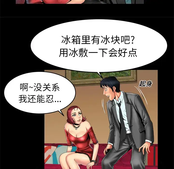 漫画《妻子的情人》第11话第9张图