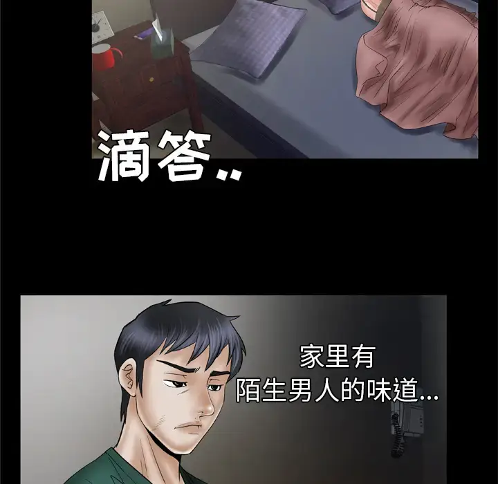 漫画《妻子的情人》第36话第20张图