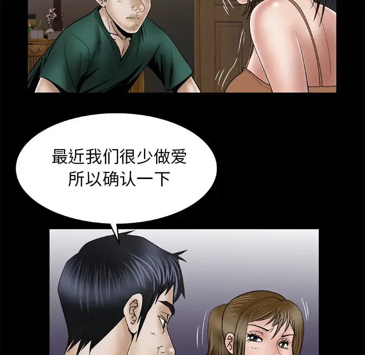 漫画《妻子的情人》第36话第37张图