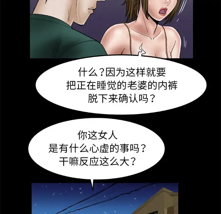 漫画《妻子的情人》第36话第38张图