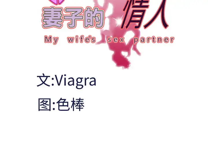 漫画《妻子的情人》第36话第4张图