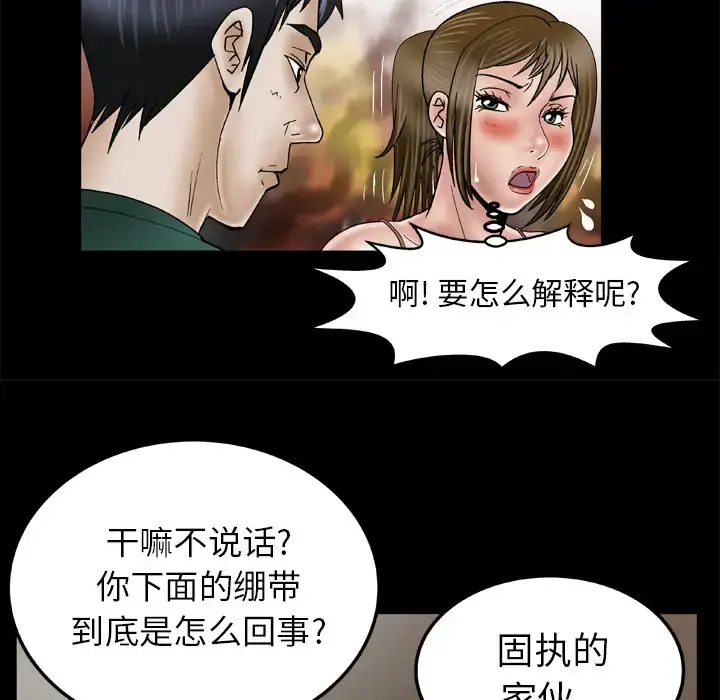 漫画《妻子的情人》第36话第40张图