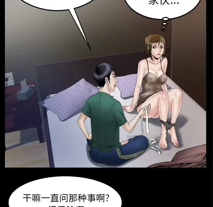 漫画《妻子的情人》第36话第41张图
