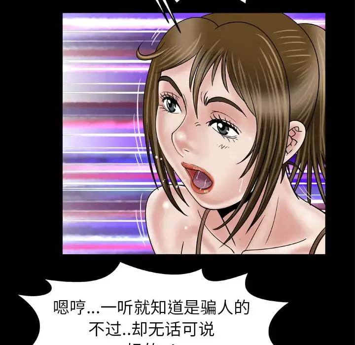 漫画《妻子的情人》第36话第44张图