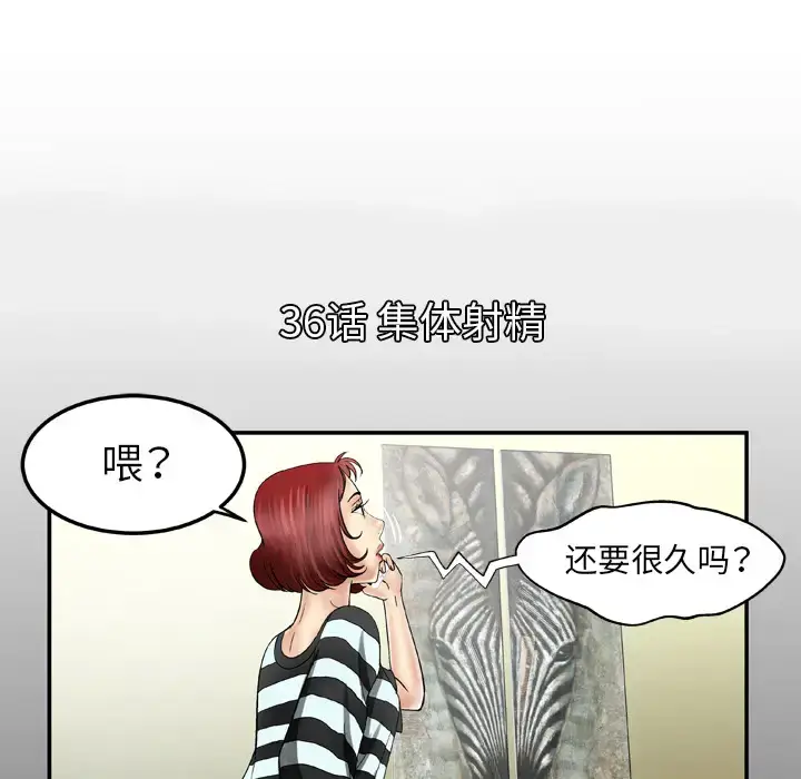 漫画《妻子的情人》第36话第5张图
