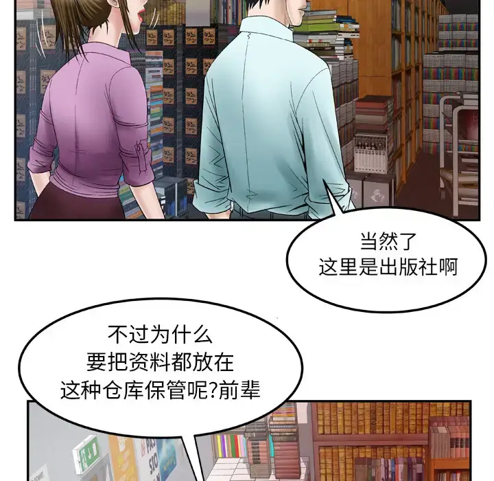 漫画《妻子的情人》第36话第63张图
