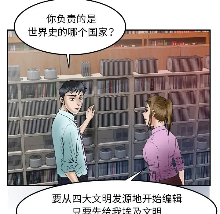 漫画《妻子的情人》第36话第68张图
