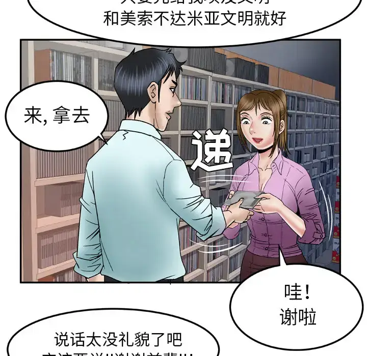 漫画《妻子的情人》第36话第69张图