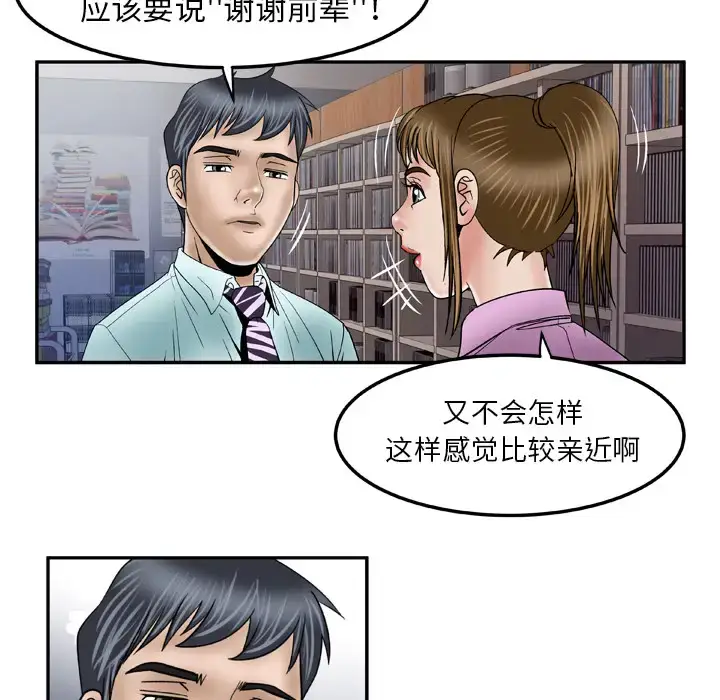 漫画《妻子的情人》第36话第70张图