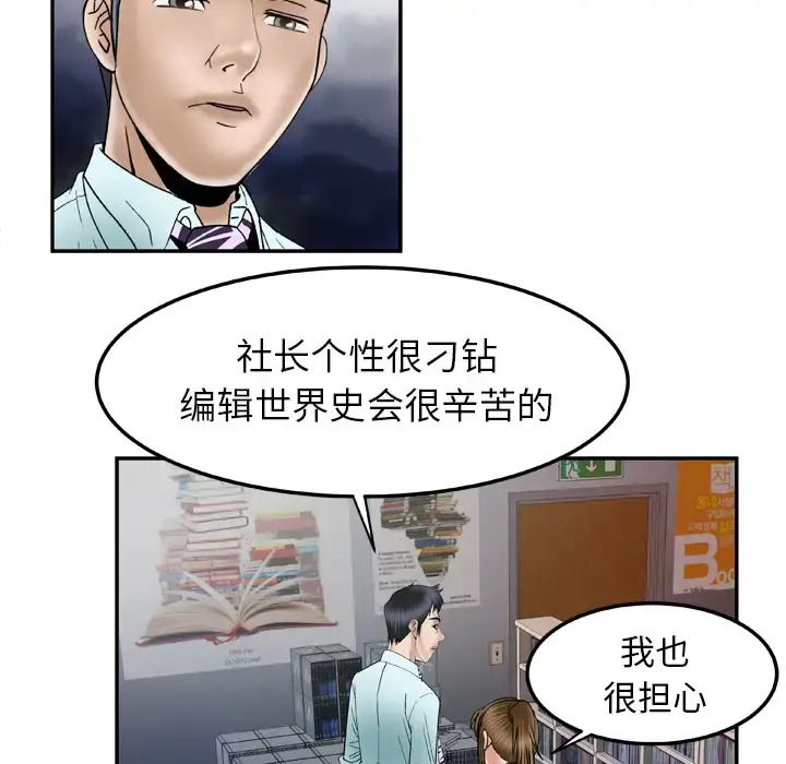 漫画《妻子的情人》第36话第71张图