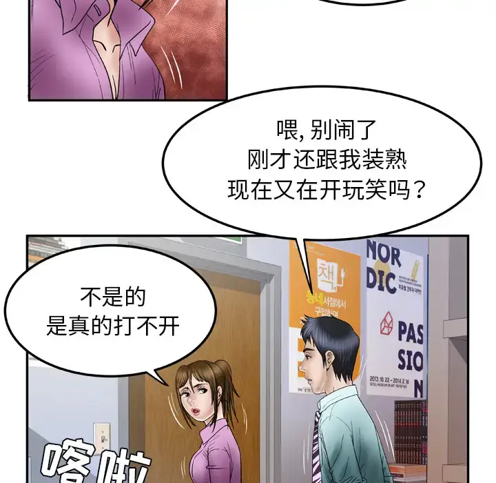 漫画《妻子的情人》第36话第74张图
