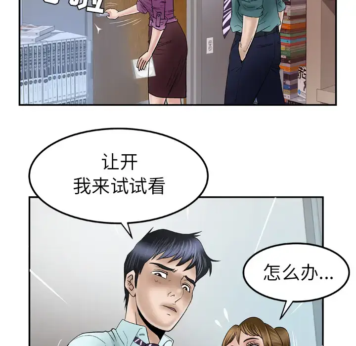 漫画《妻子的情人》第36话第75张图
