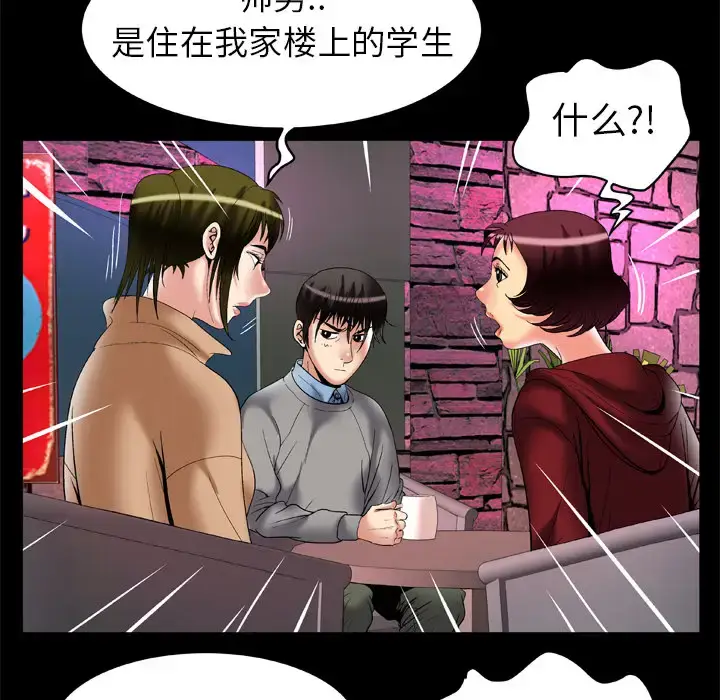 漫画《妻子的情人》第54话第14张图