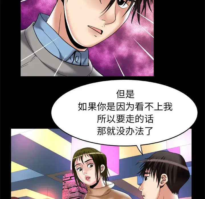 漫画《妻子的情人》第54话第21张图