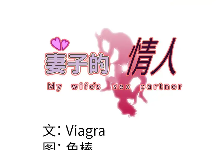 漫画《妻子的情人》第54话第3张图